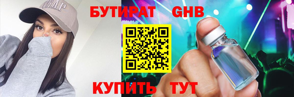 Бутират оксана Губкин