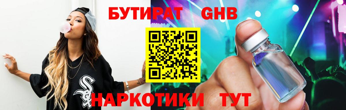 БУТИРАТ BDO  Вход с VPN  Губкин 