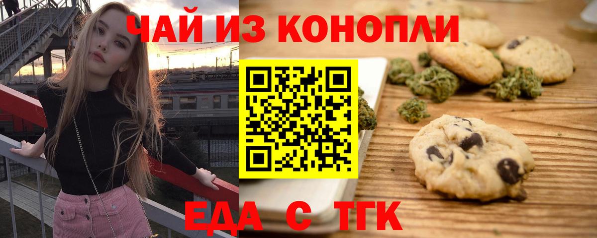 Печенье с ТГК марихуана  Вход с VPN  Губкин 