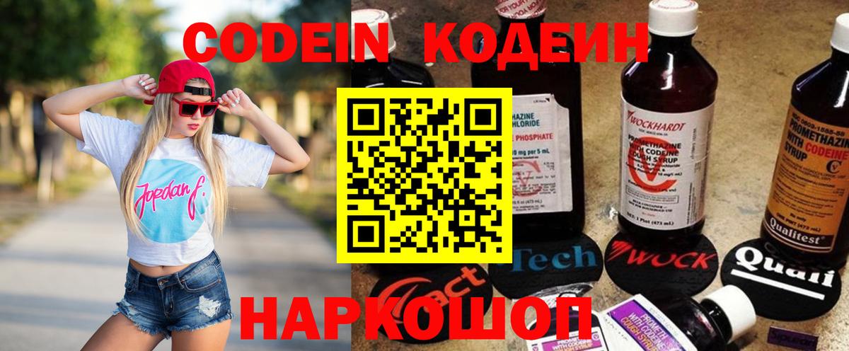 Кодеин Purple Drank  Кодеиновый сироп Lean напиток Lean (лин)  Губкин  Вход с VPN 