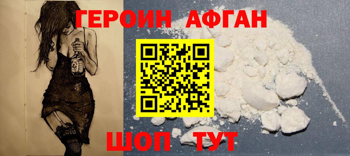 Героин афганец Губкин