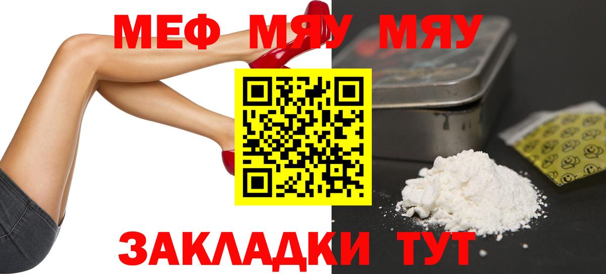 МЯУ-МЯУ VHQ  Меф  МЯУ-МЯУ  Губкин  МЯУ-МЯУ кристаллы  Вход с VPN 