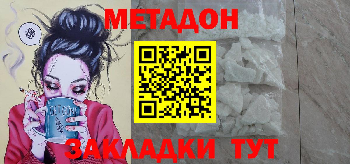 Метадон VHQ Губкин