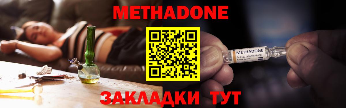 МЕТАДОН кристалл  Вход с VPN  Губкин 